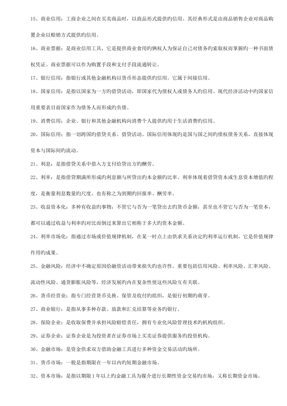 2025年电大货币银行学形成性考核作业答案材料_第2页