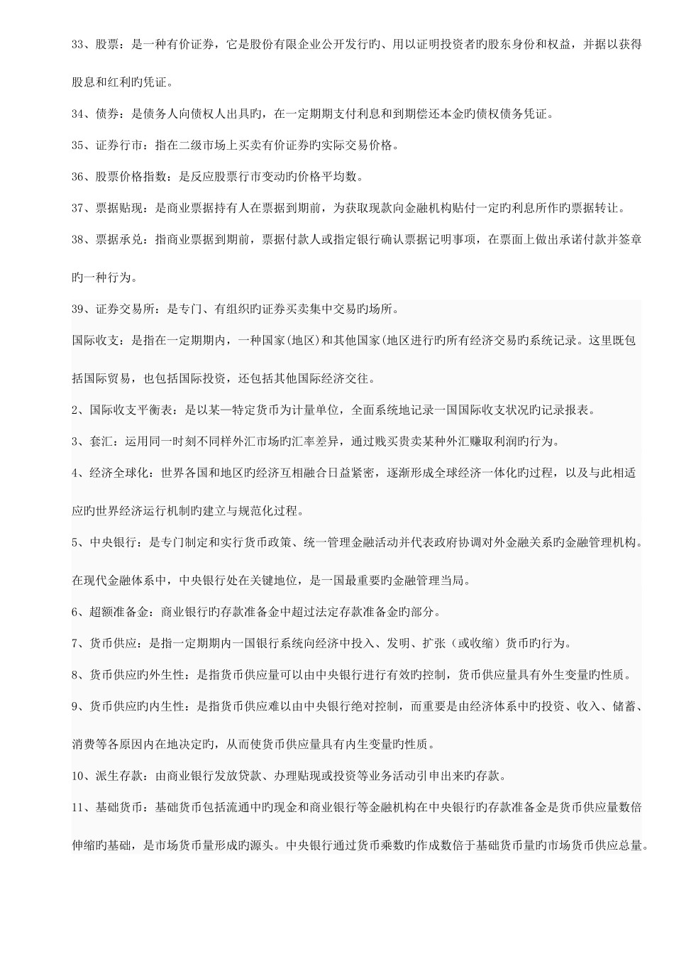 2025年电大货币银行学形成性考核作业答案材料_第3页