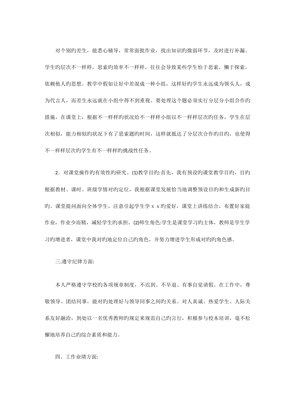 2025年教师考核表个人总结_第2页
