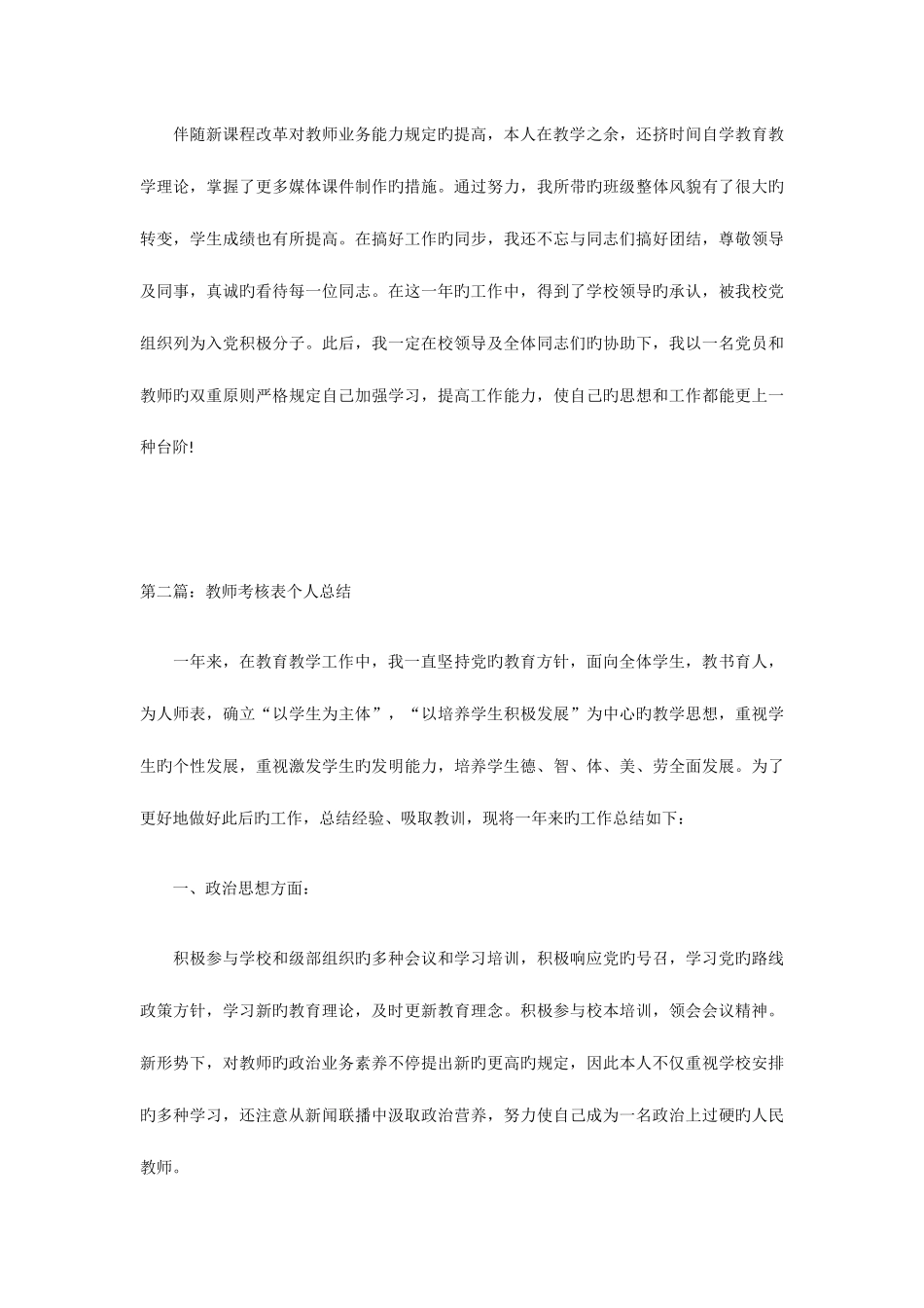 2025年教师考核表个人总结_第3页