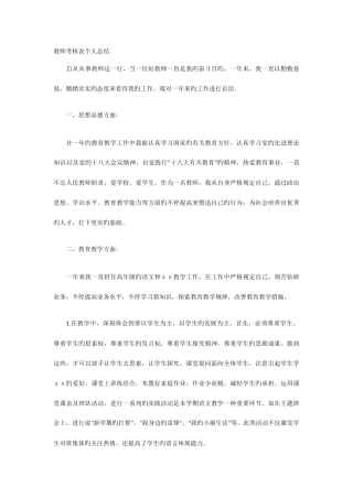 2025年教师考核表个人总结