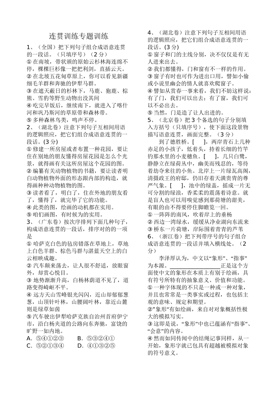 2025年高考语言连贯真题训练26题含答案复习课程_第2页