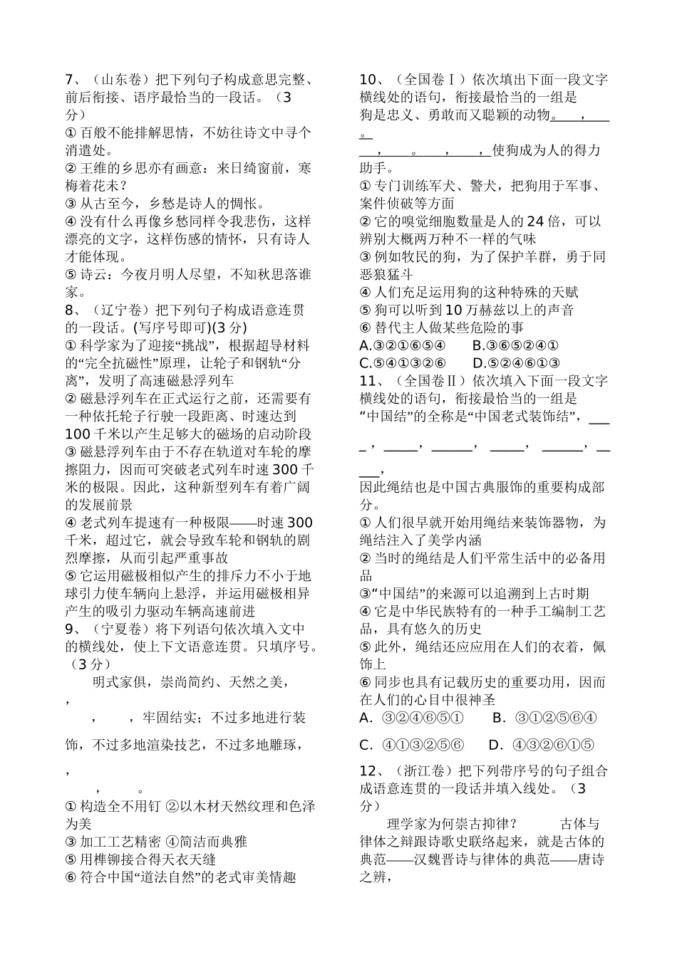 2025年高考语言连贯真题训练26题含答案复习课程_第3页