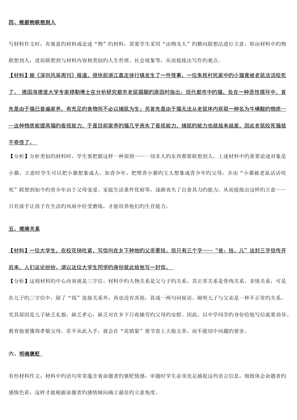2025年材料作文小升初审题立意资料_第3页