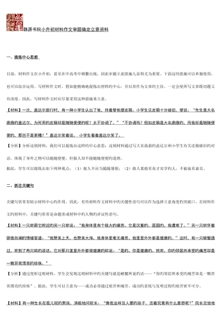 2025年材料作文小升初审题立意资料