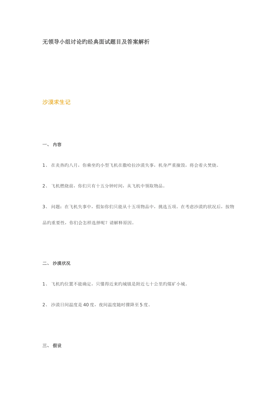 2025年无领导小组讨论的面试题目及答案解析_第1页