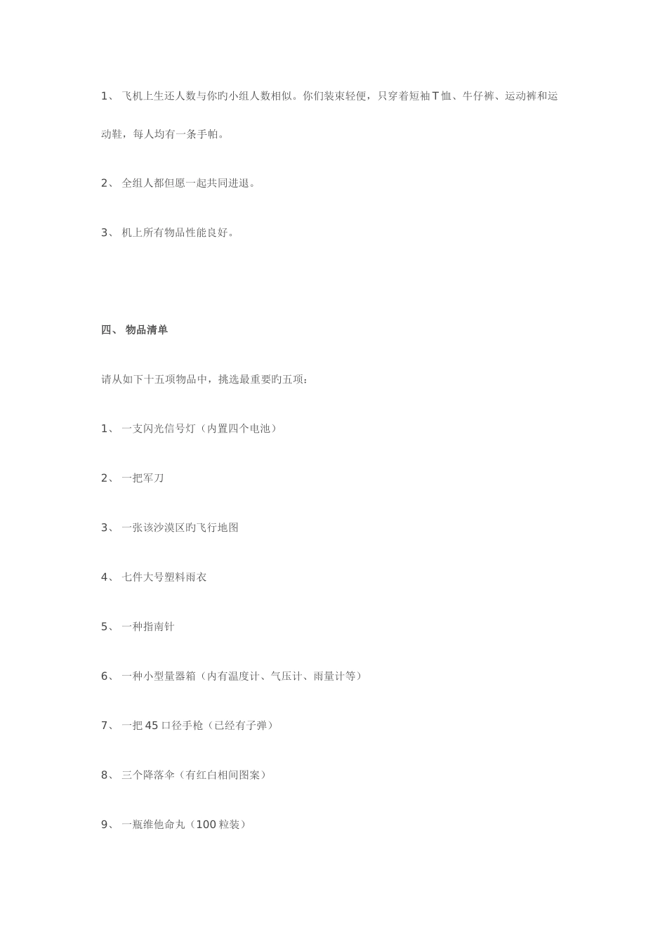 2025年无领导小组讨论的面试题目及答案解析_第2页