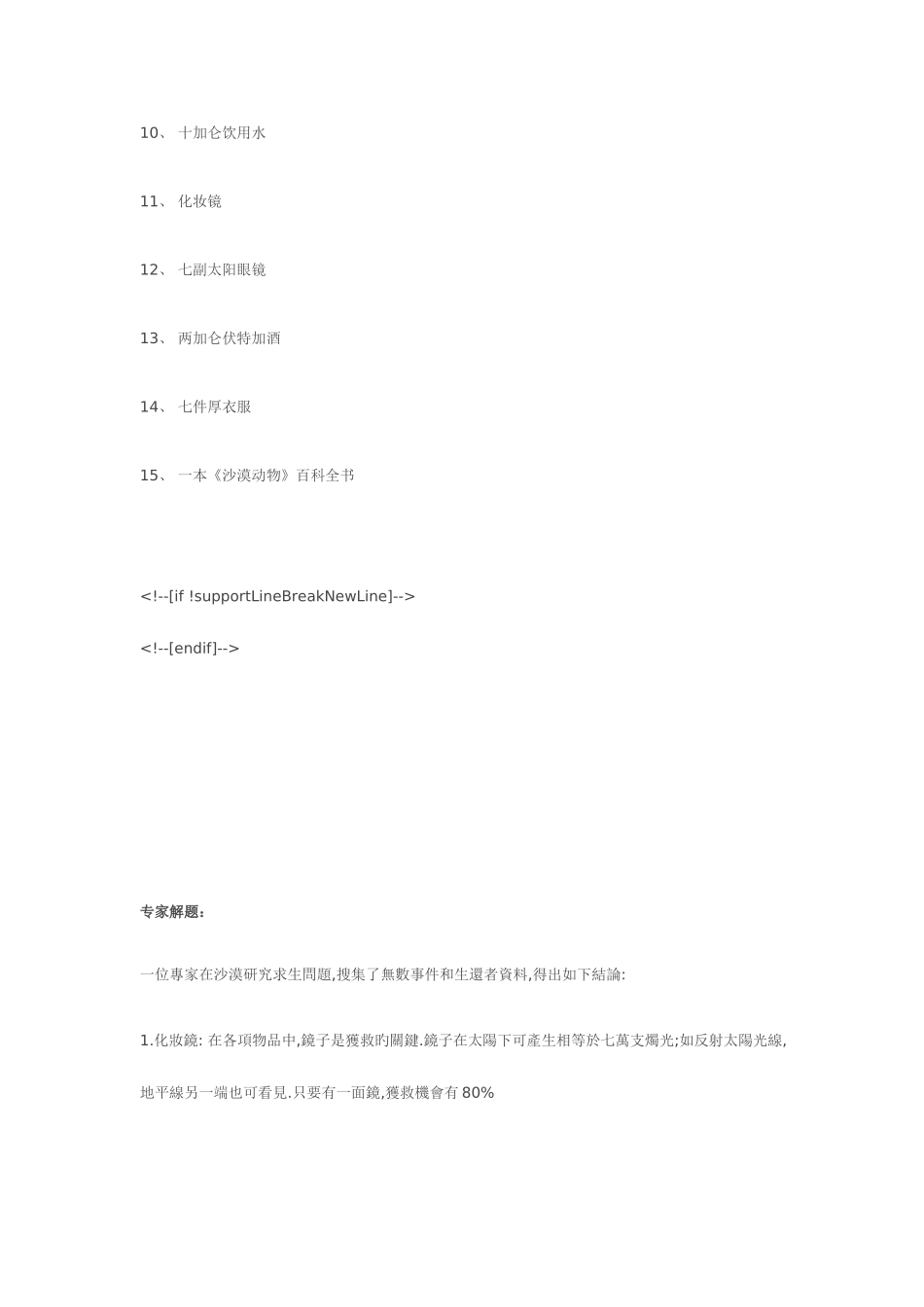 2025年无领导小组讨论的面试题目及答案解析_第3页