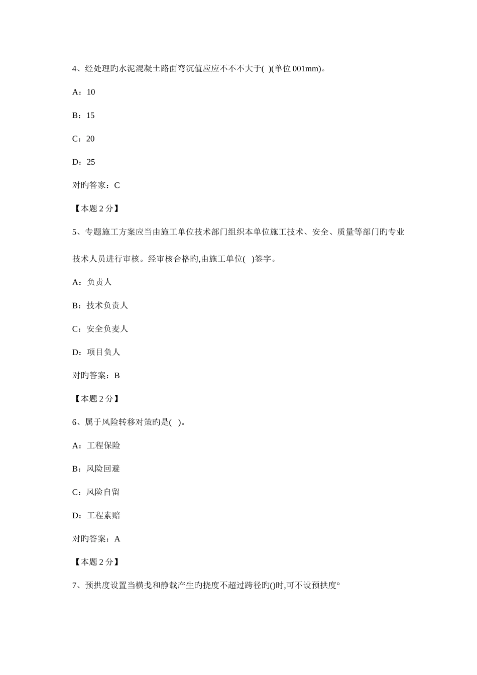 2025年浙江省二级建筑师继续教育考试题_第2页