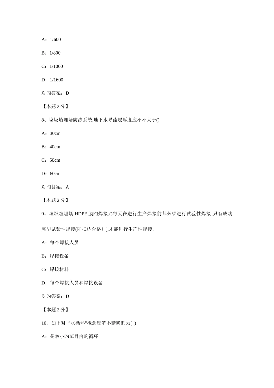 2025年浙江省二级建筑师继续教育考试题_第3页