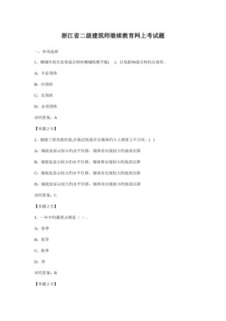 2025年浙江省二级建筑师继续教育考试题