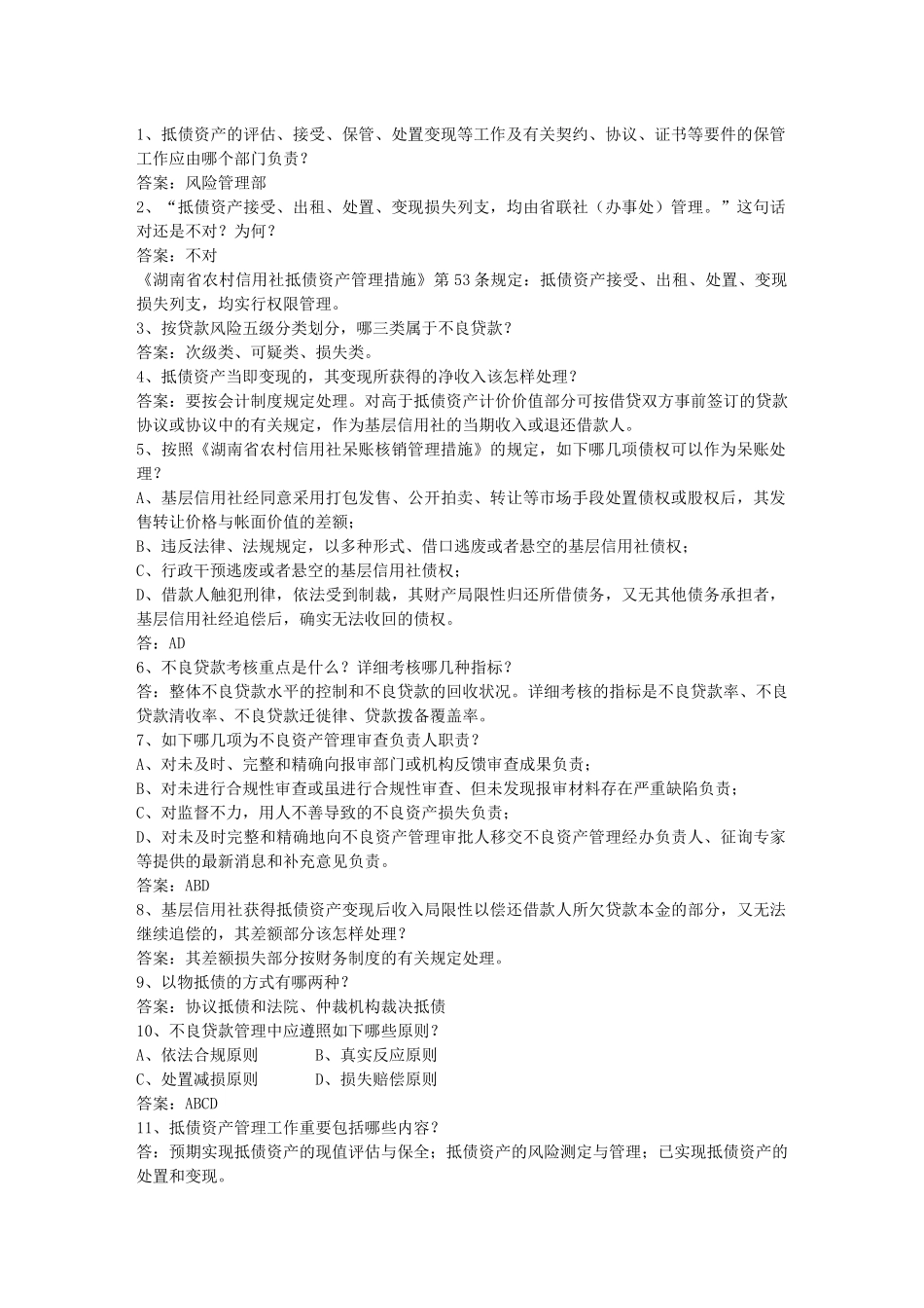 2025年海南省农村信用社考试历年必过技巧_第1页