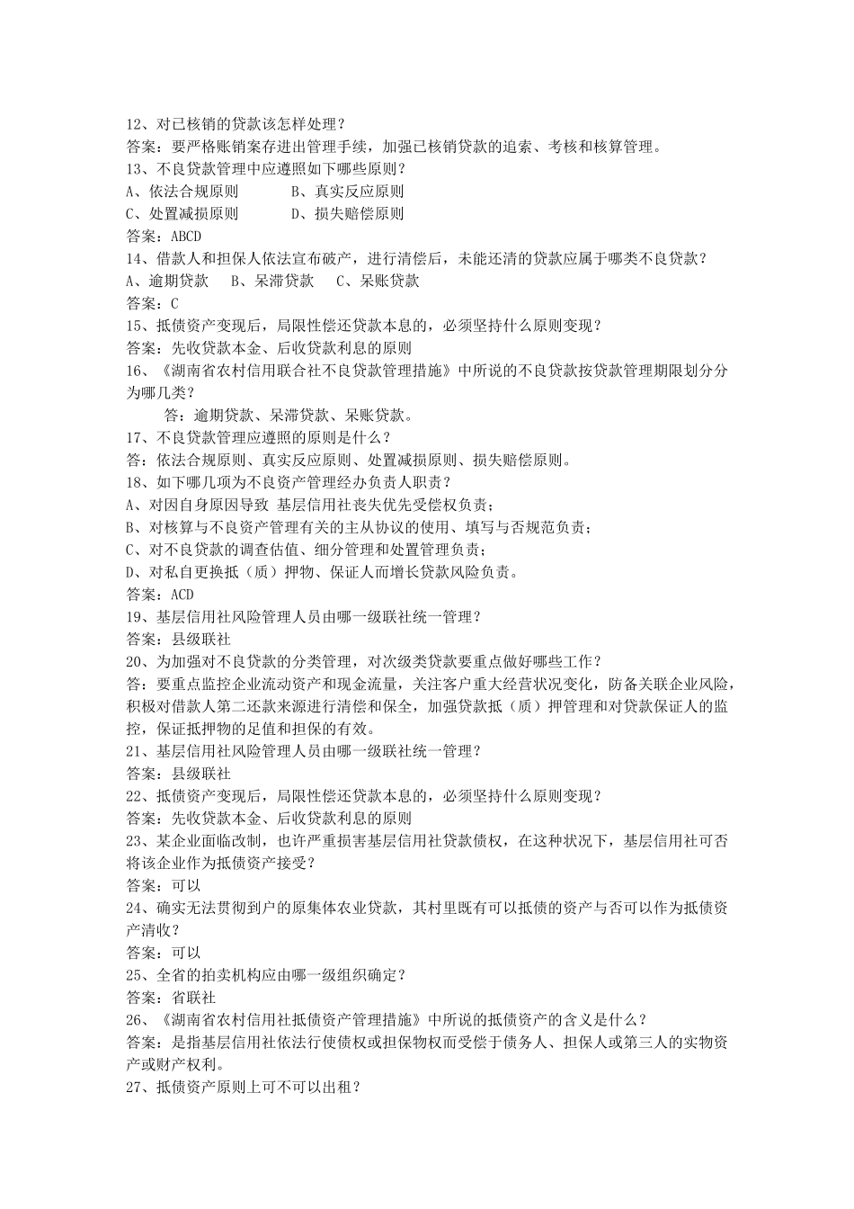 2025年海南省农村信用社考试历年必过技巧_第2页