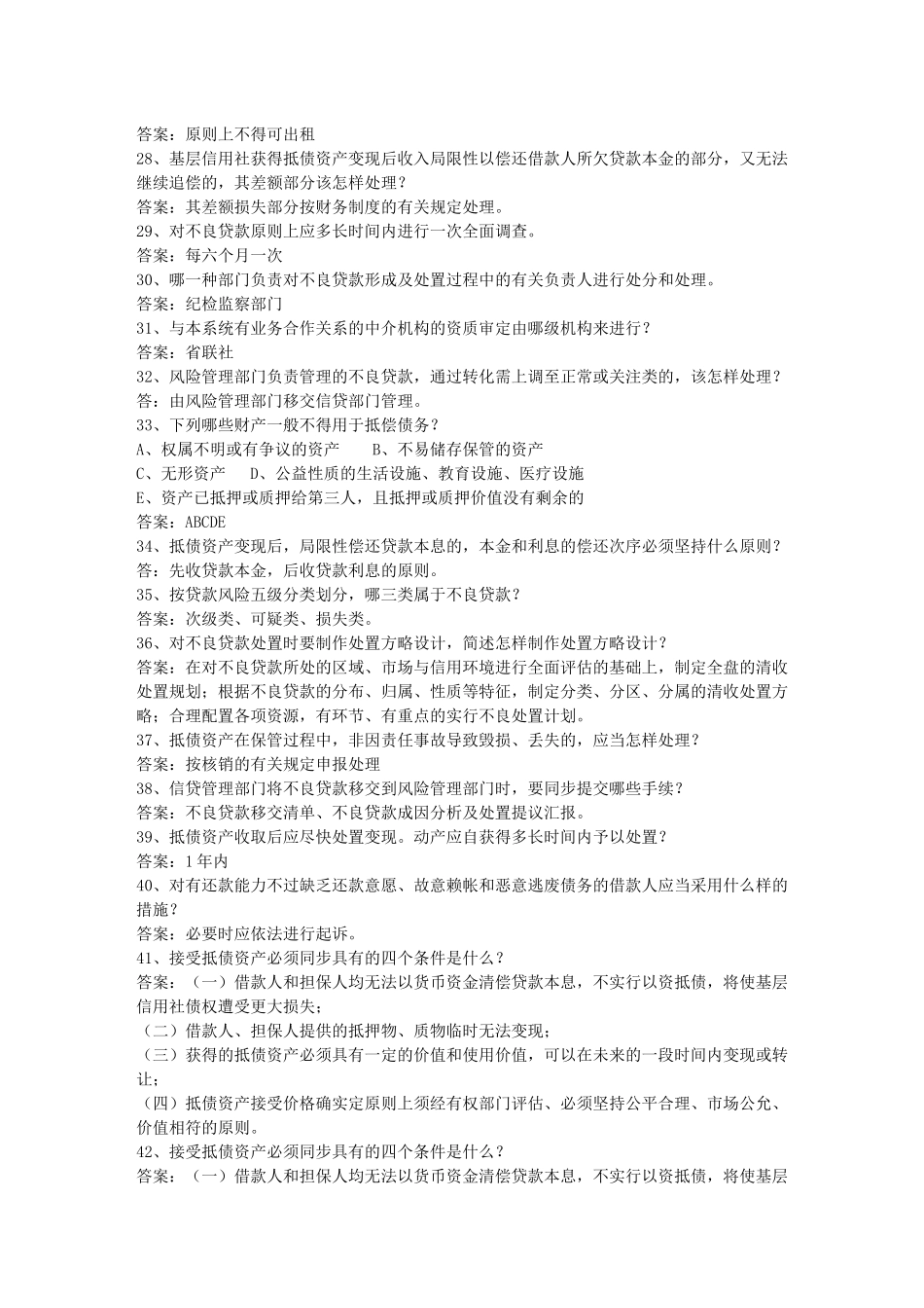 2025年海南省农村信用社考试历年必过技巧_第3页