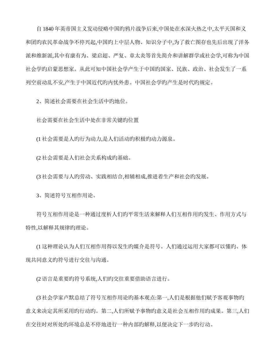 2025年电大社会学概论作业答案_第2页