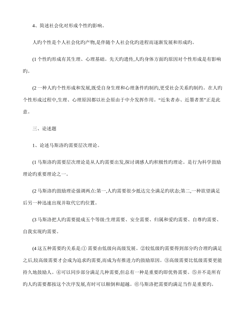 2025年电大社会学概论作业答案_第3页