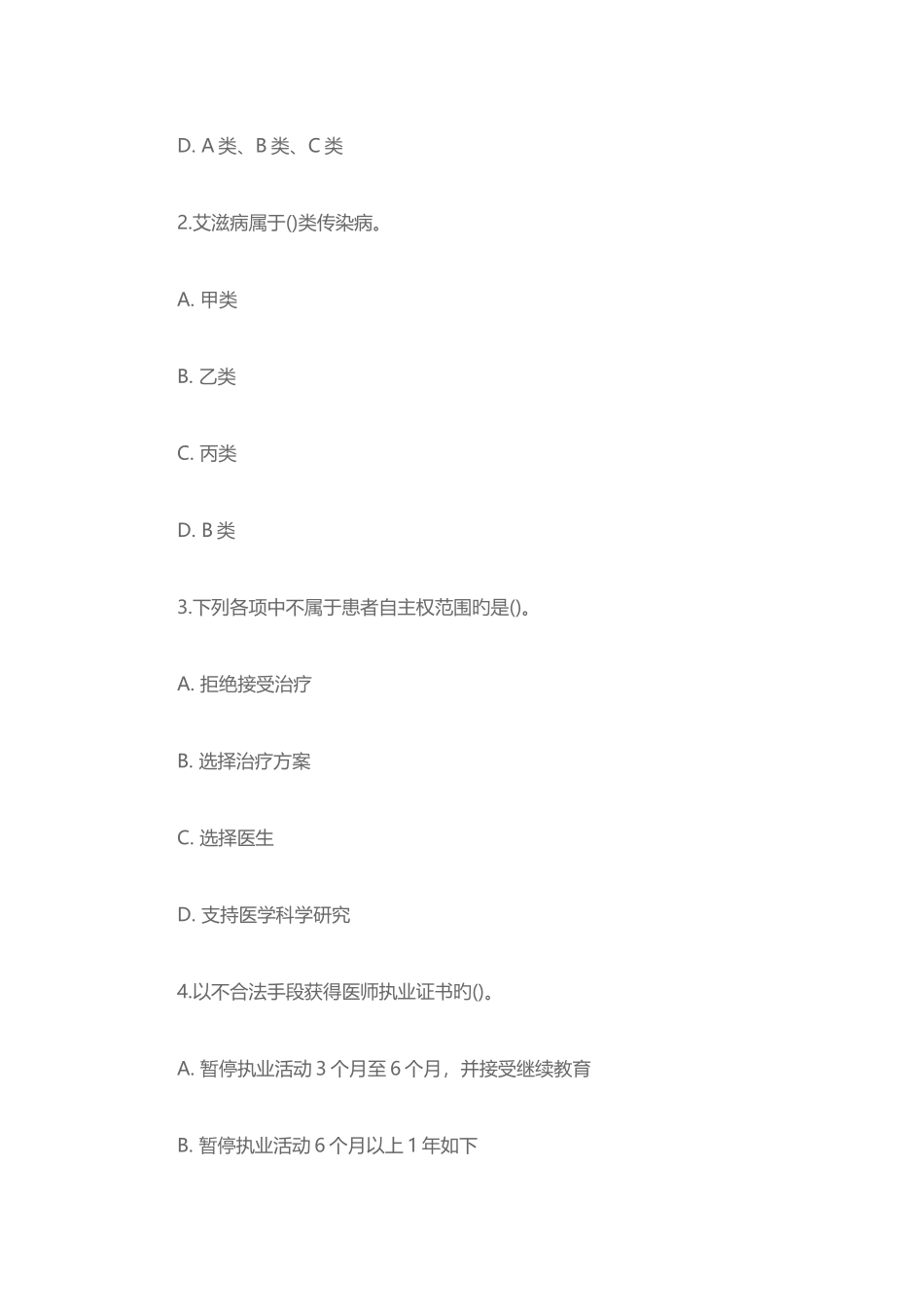 2025年江苏苏州市吴江区医疗卫生事业单位招考笔试试题_第2页