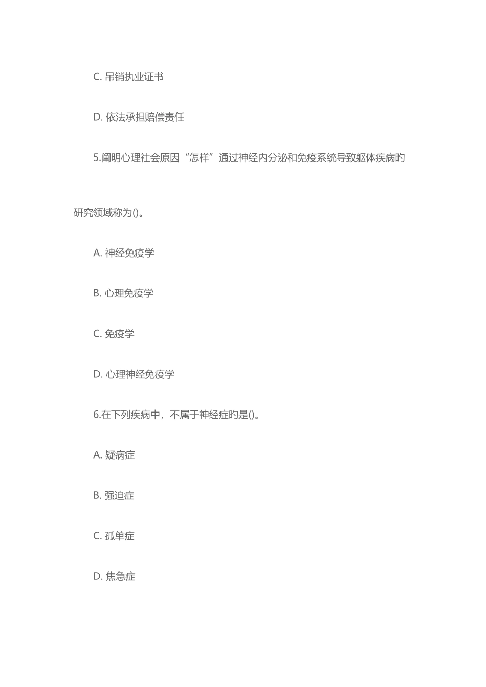 2025年江苏苏州市吴江区医疗卫生事业单位招考笔试试题_第3页