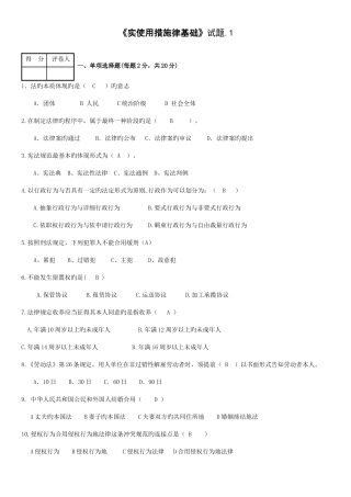 2025年电大实用法律基础考试题