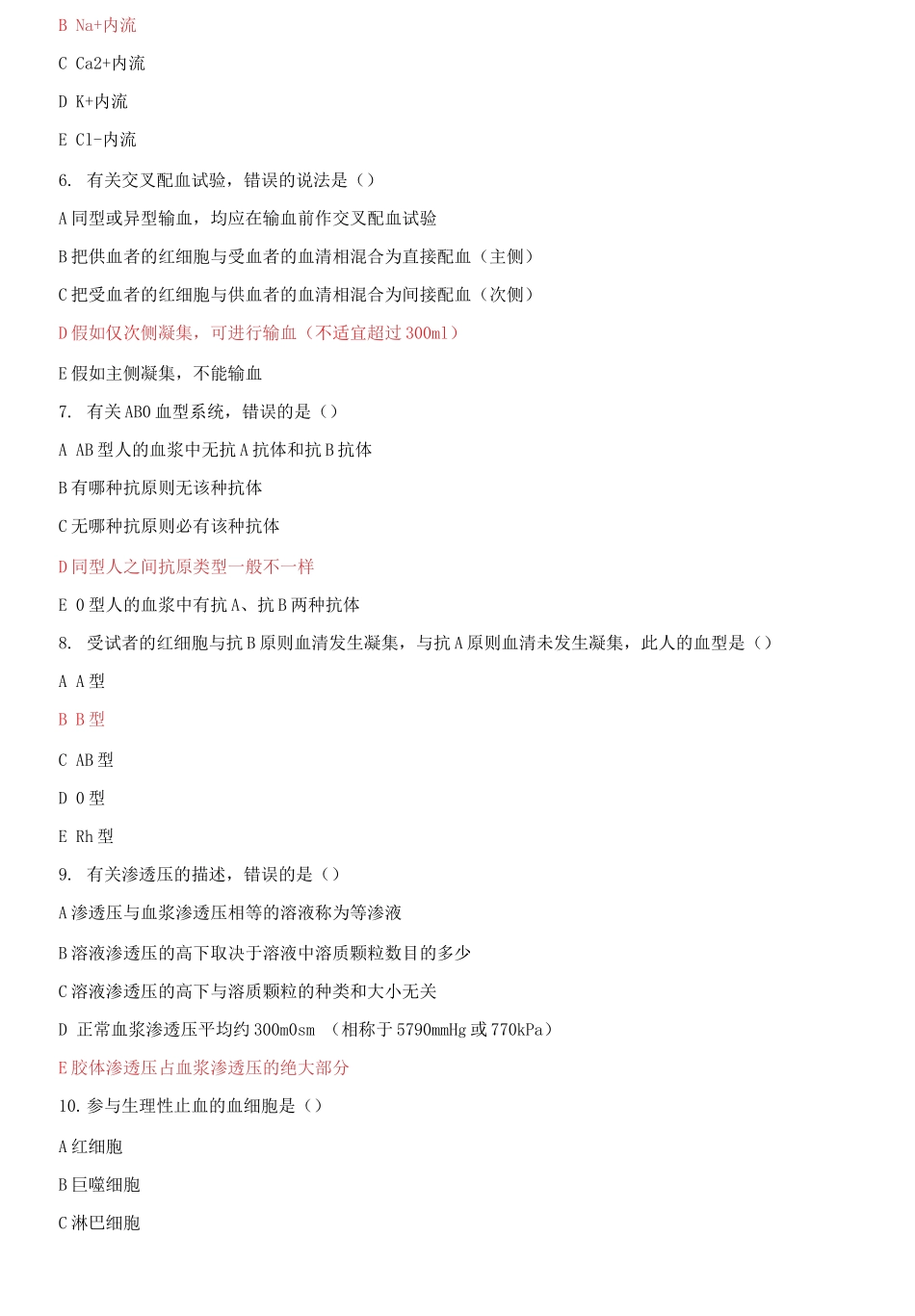 2025年国家开放大学电大人体生理学机考终结性2套真题题库及答案_第2页