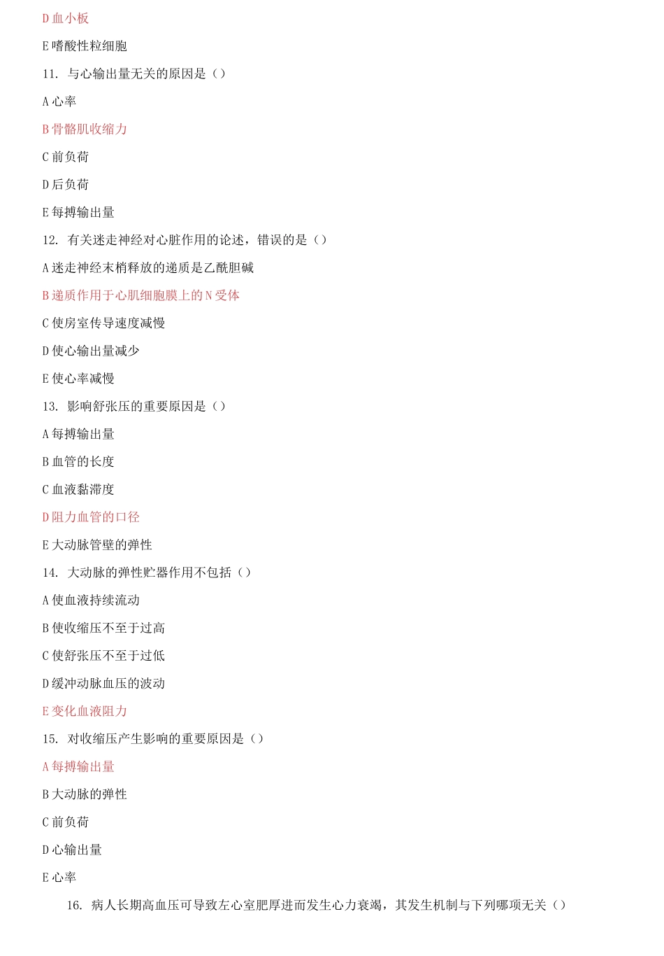 2025年国家开放大学电大人体生理学机考终结性2套真题题库及答案_第3页