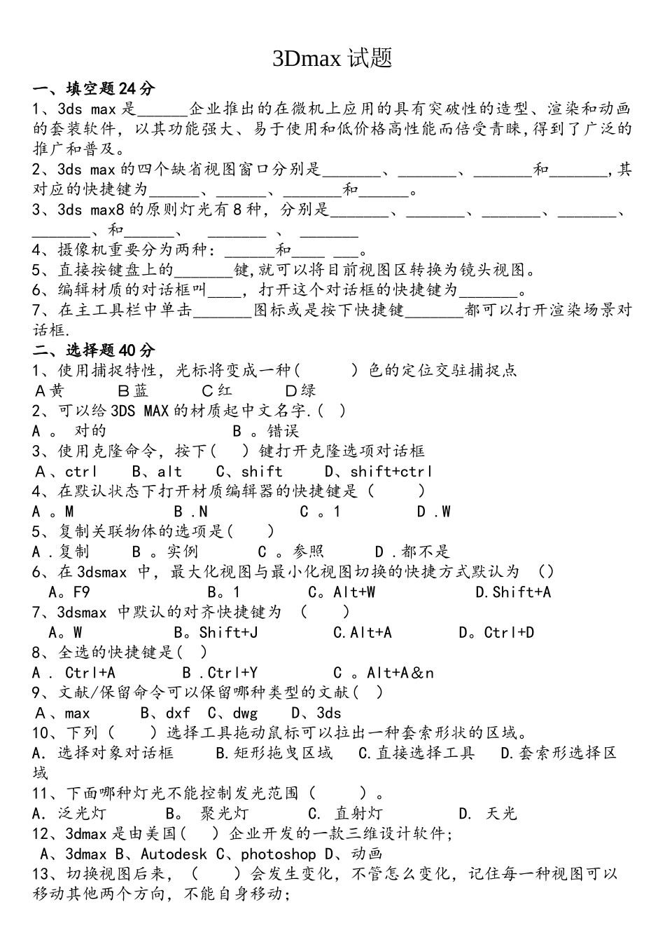2025年3Dmax笔试试题_第1页