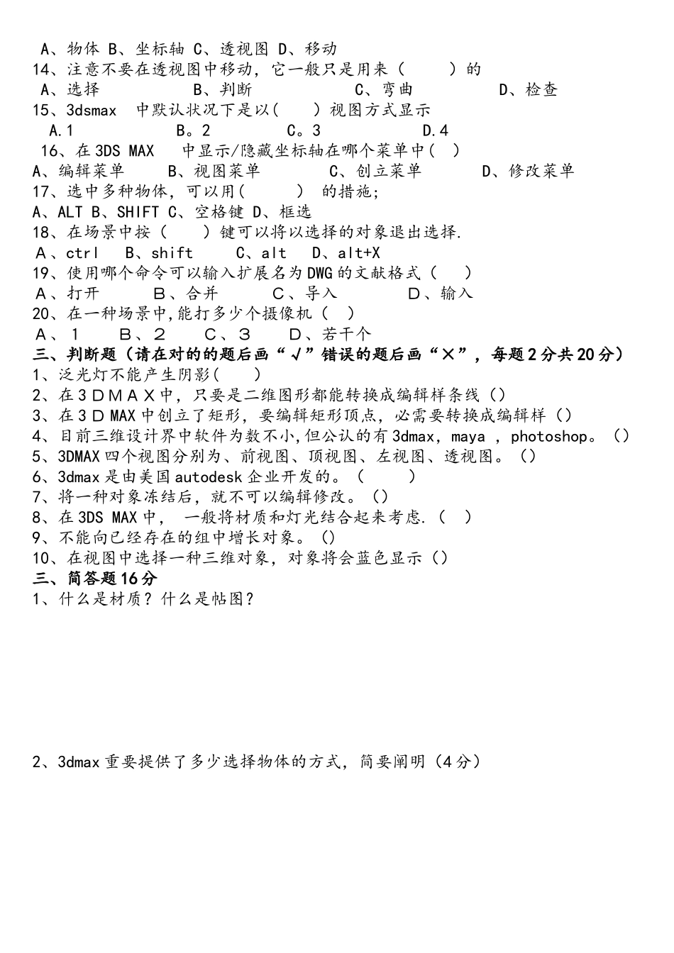 2025年3Dmax笔试试题_第2页