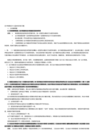 2025年中央电大会计制度设计小蓝本综合练习题及答案