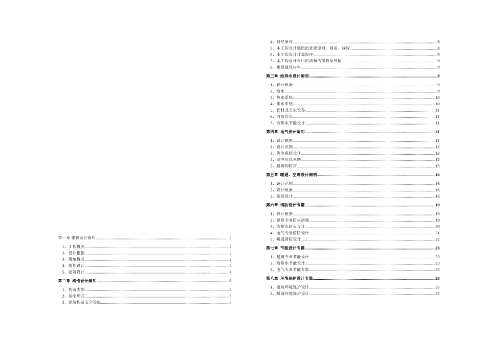 2025年建筑方案设计说明全套超详细哟_第1页