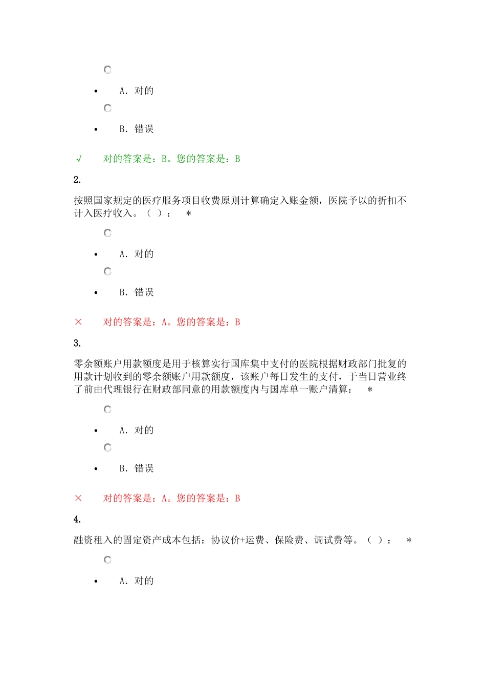 2025年会计继续教育考试题目及参考答案精华版_第3页