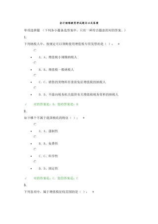 2025年会计继续教育考试题目及参考答案精华版