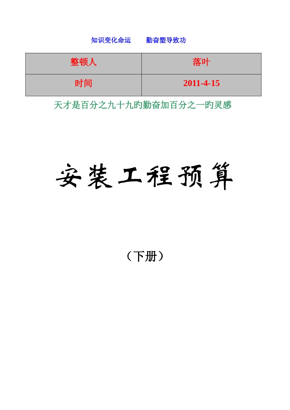 2025年江苏造价员安装案例学习资料_第1页