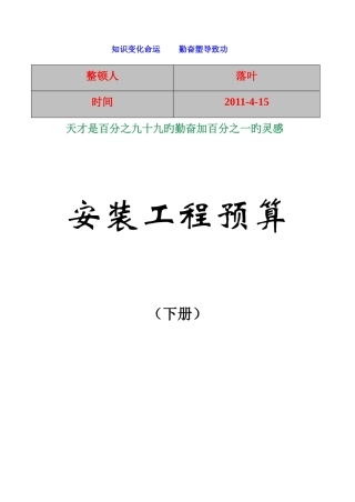 2025年江苏造价员安装案例学习资料