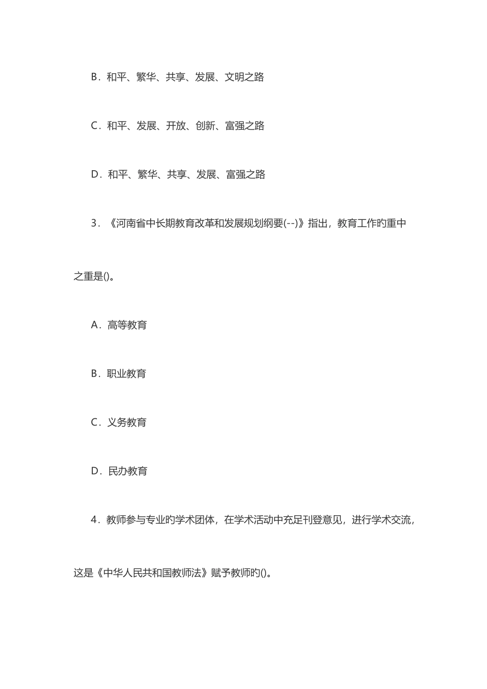 2025年河南省特岗教师招聘考试真题及答案_第2页