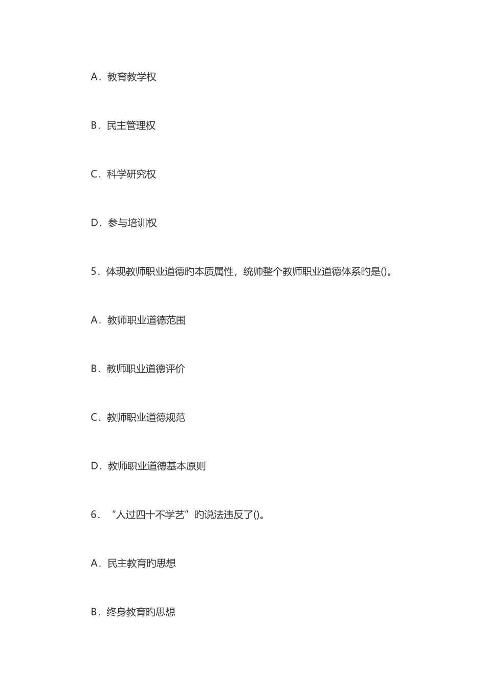 2025年河南省特岗教师招聘考试真题及答案_第3页