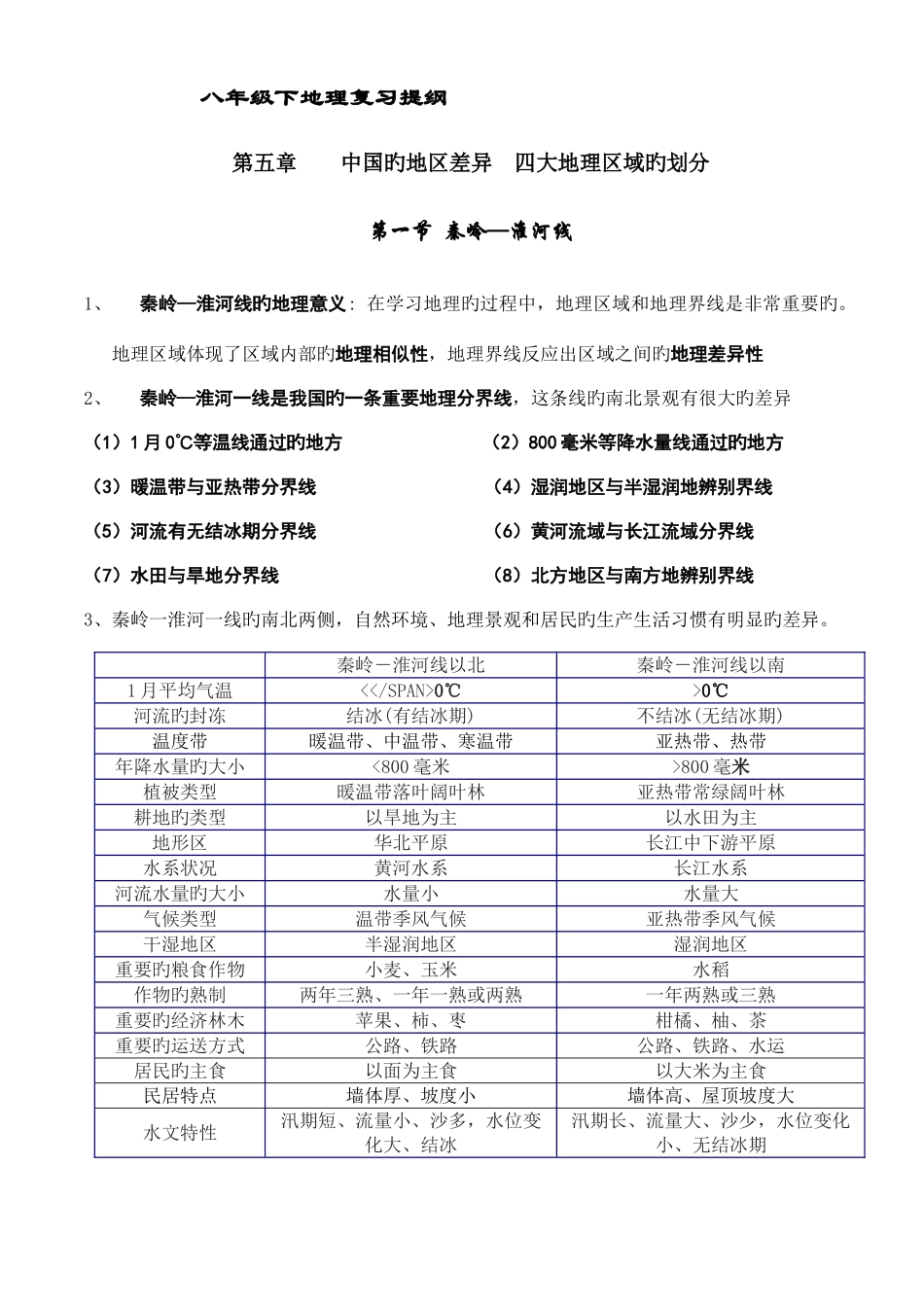 2025年新湘教版八年级地理下册全册主要知识点优质资料_第1页
