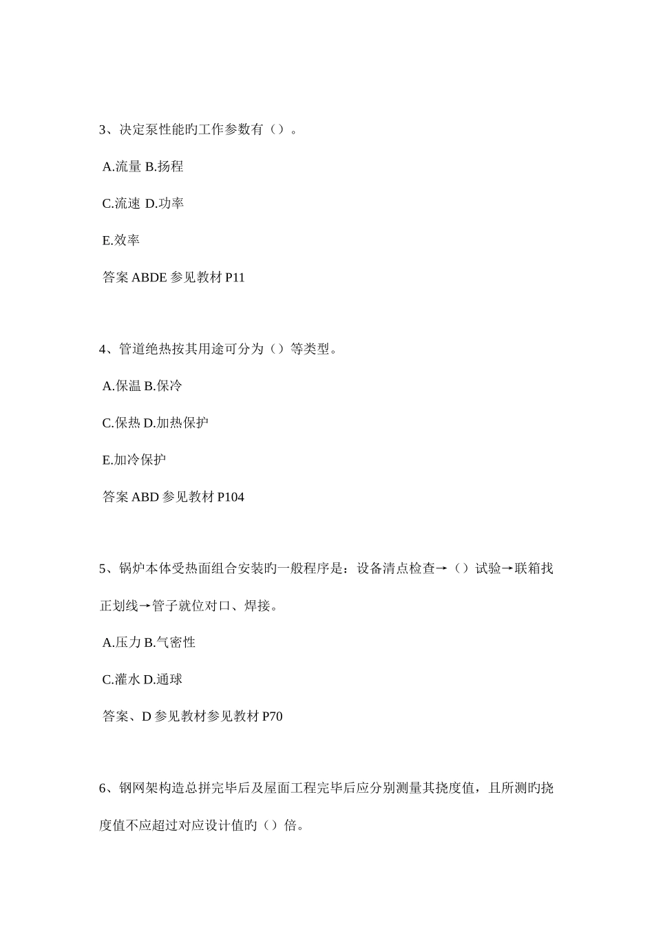 2025年湖南省二级建造师建筑实务考试试卷_第2页