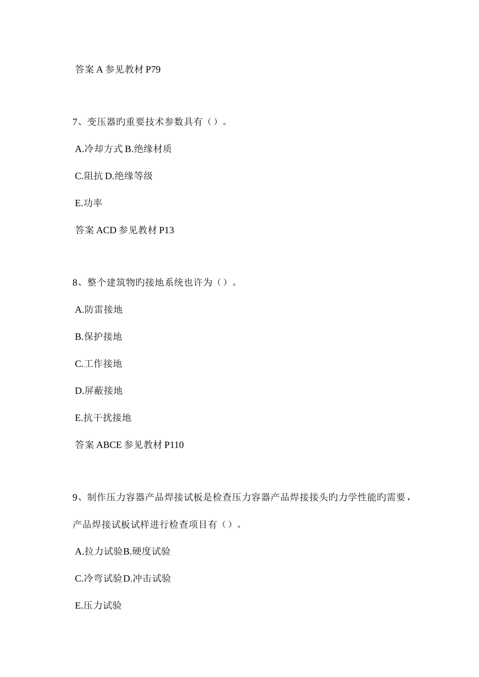 2025年湖南省二级建造师建筑实务考试试卷_第3页