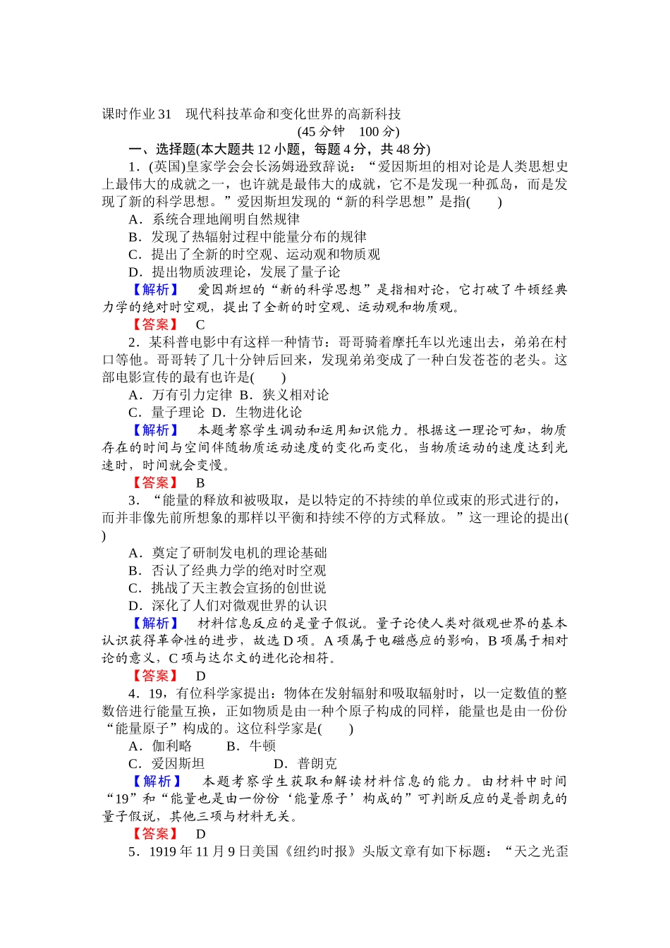 2025年高考历史第一轮知识点复习训练_第1页