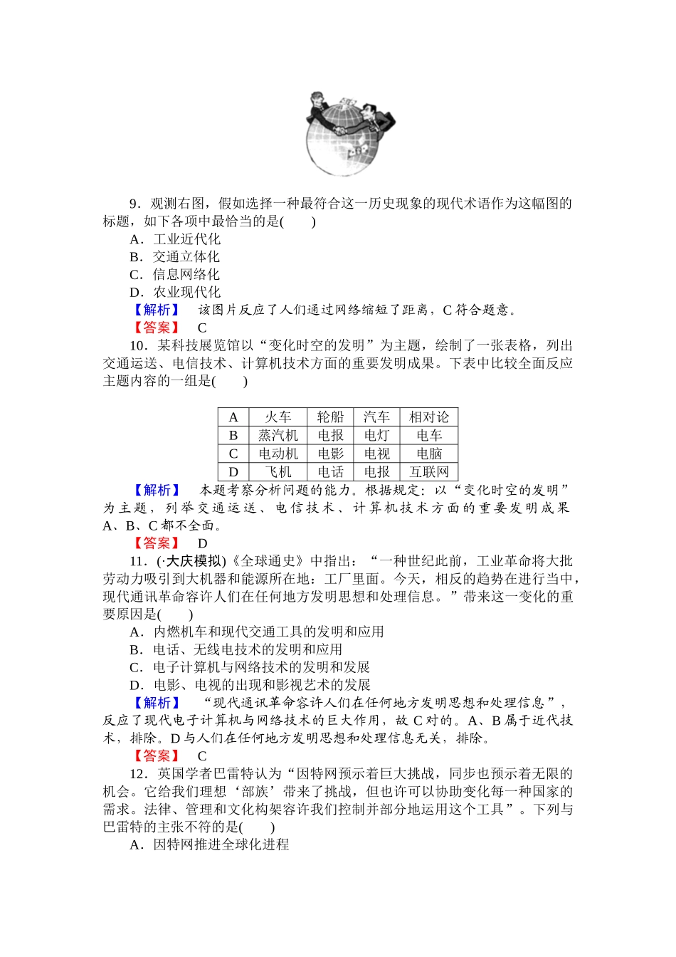 2025年高考历史第一轮知识点复习训练_第3页