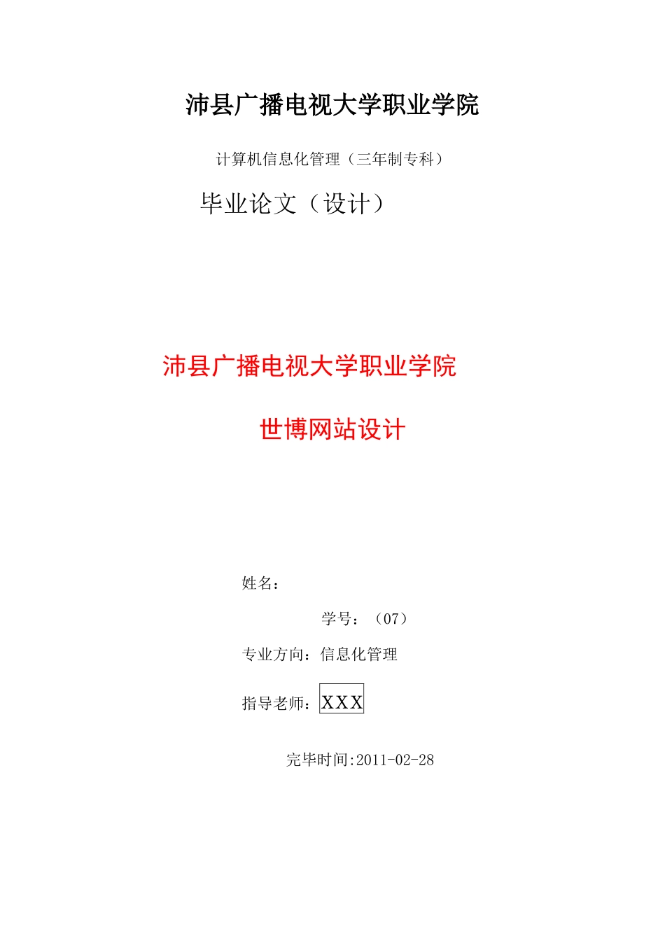 2025年沛县广播电视大学职业学院_第1页