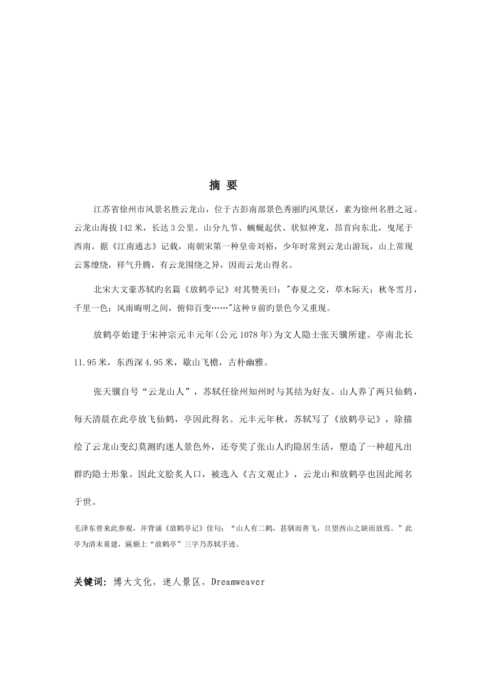 2025年沛县广播电视大学职业学院_第2页