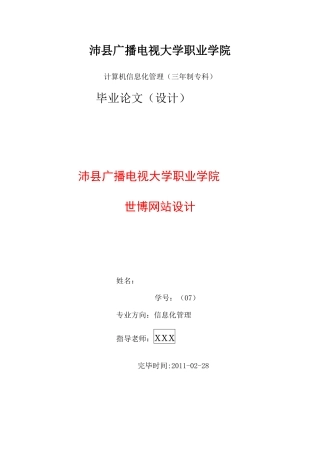 2025年沛县广播电视大学职业学院
