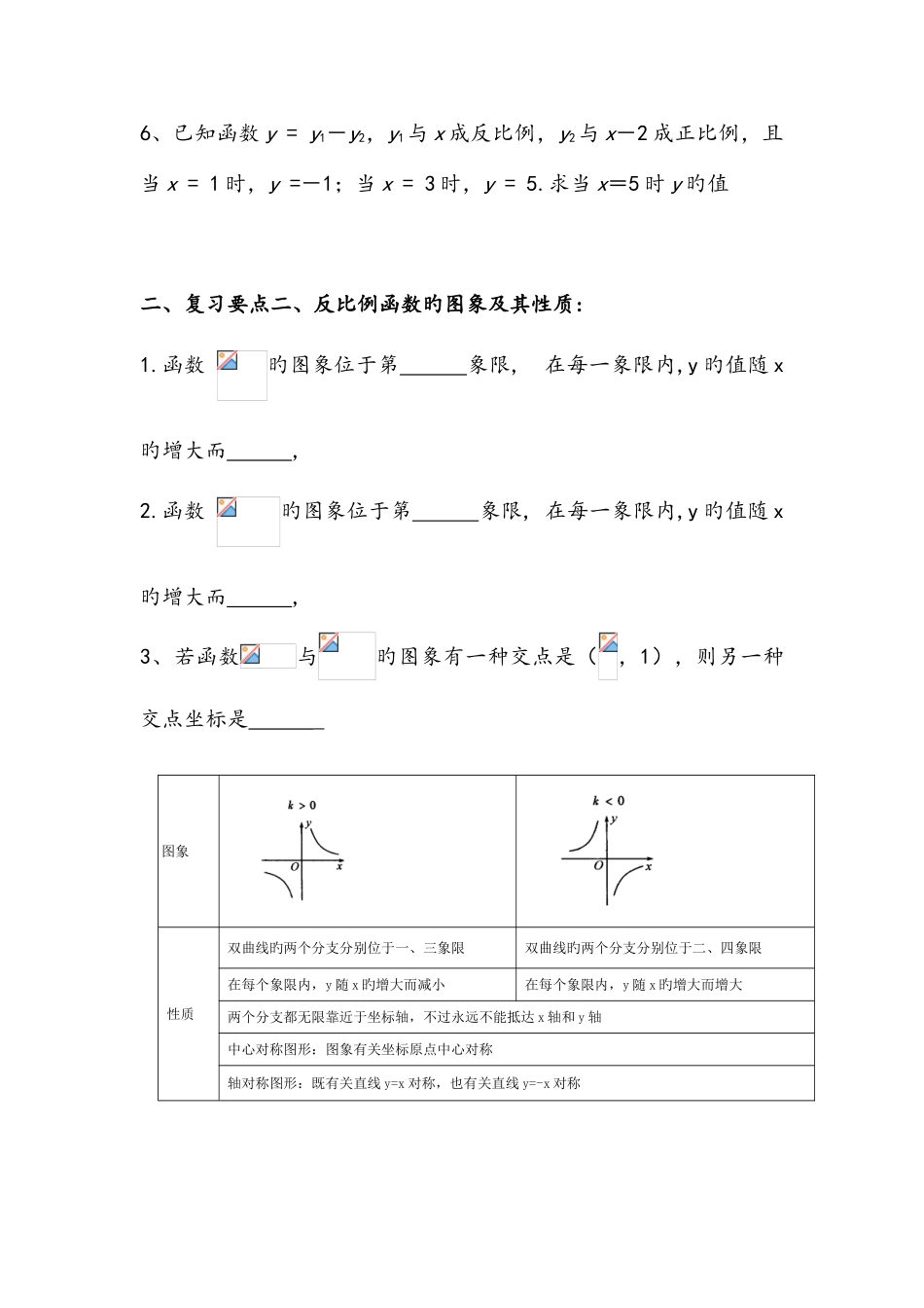 2025年新人教版反比例函数知识点总结及习题_第2页