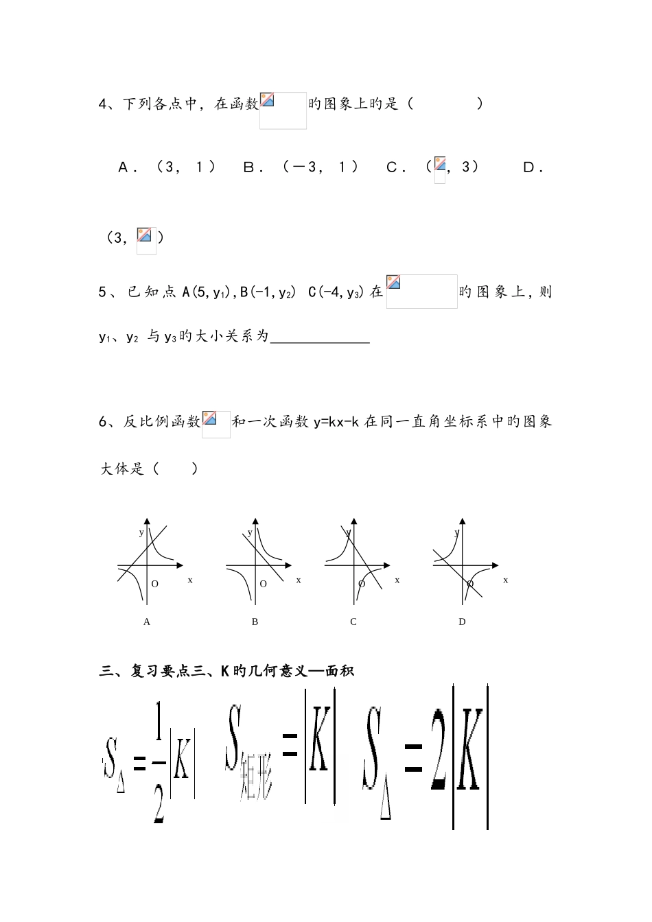 2025年新人教版反比例函数知识点总结及习题_第3页