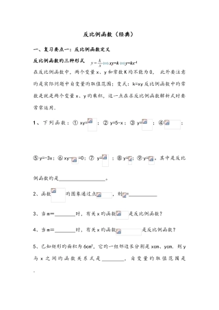 2025年新人教版反比例函数知识点总结及习题