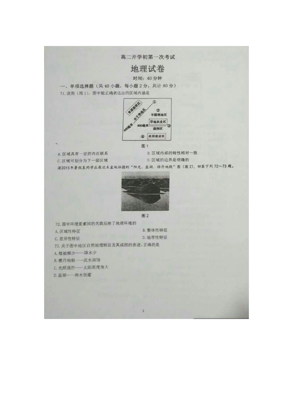2025年黑龙江省佳木斯市高二地理上册入学考试试题_第1页