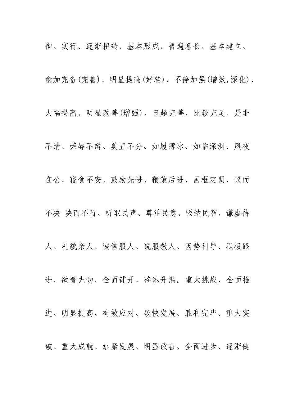 2025年公务员考试常用词语短语成语句法_第2页