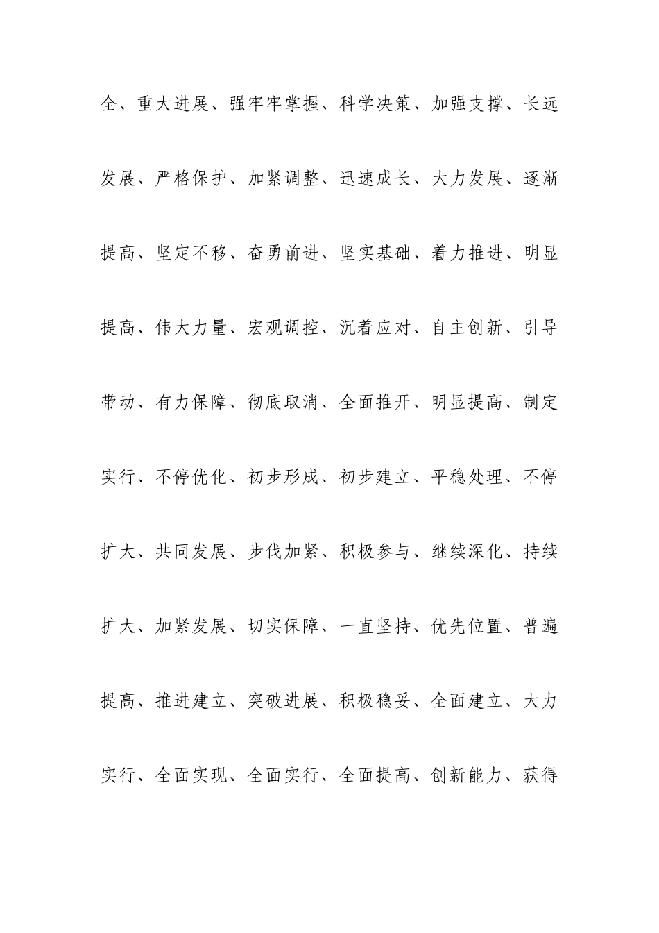 2025年公务员考试常用词语短语成语句法_第3页