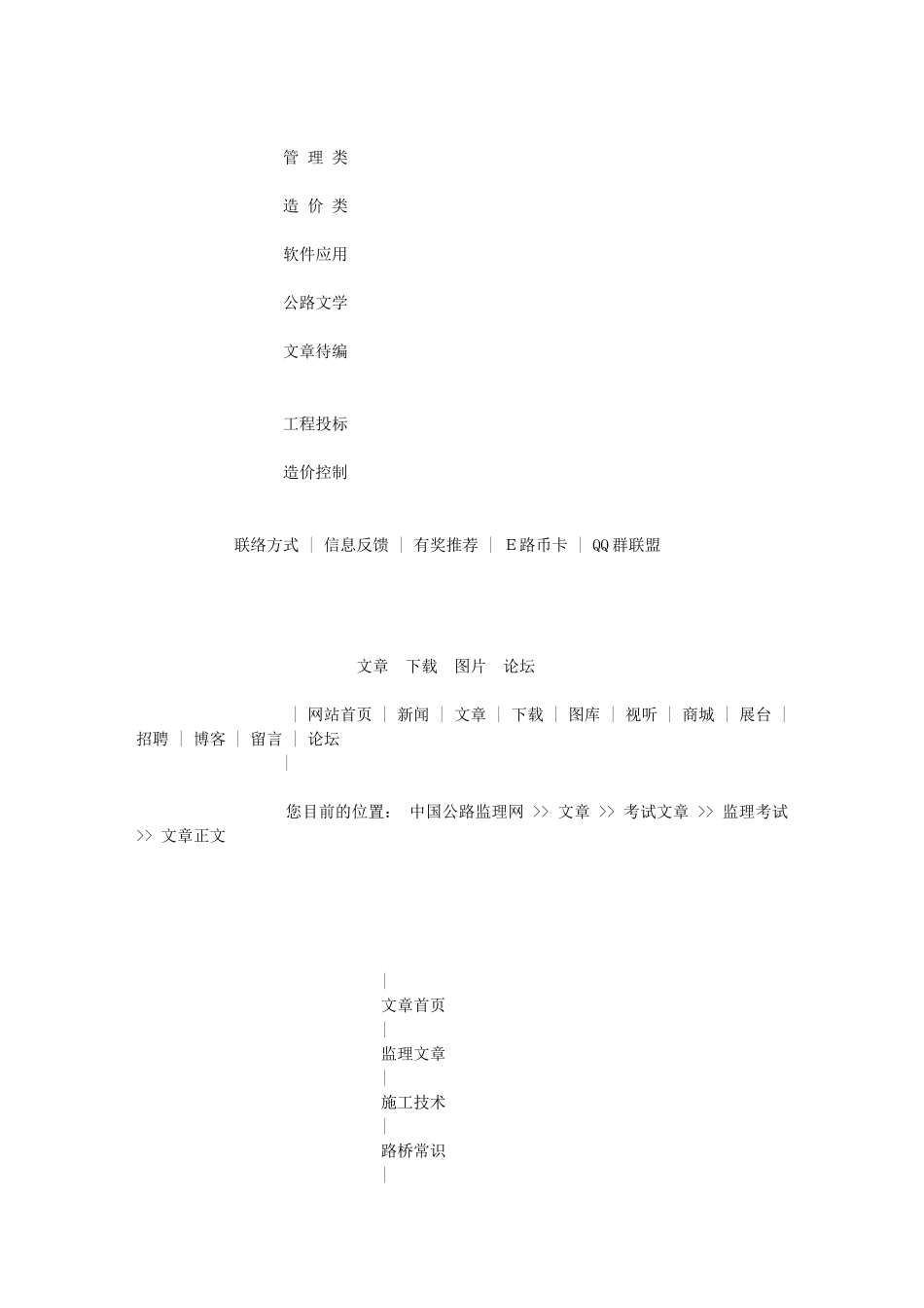 2025年监理工程师考试公路工程道路与桥梁模拟试题五讲课讲稿_第3页
